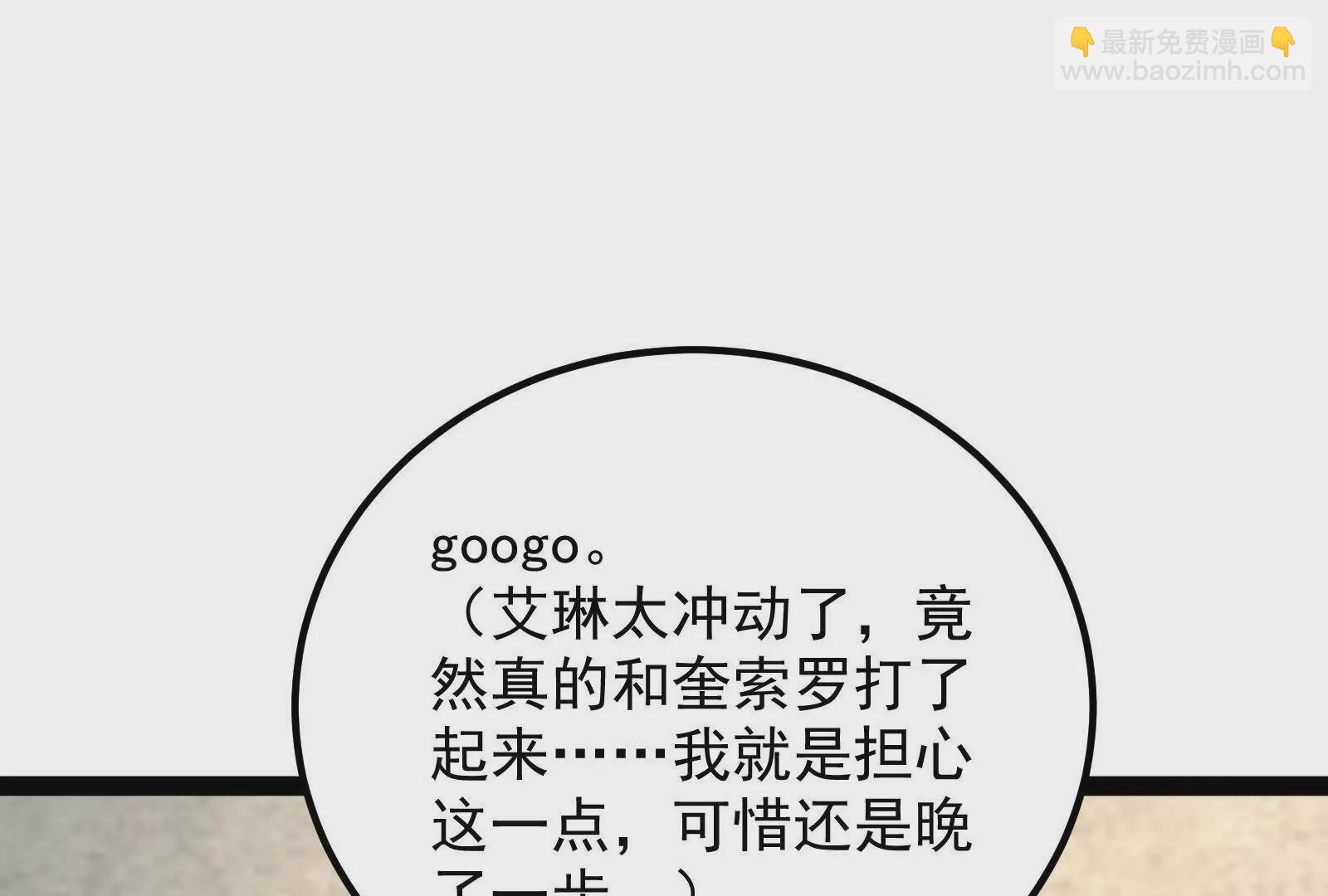 古神遊戲 - 第108話對話！最後的和平努力(2/3) - 6